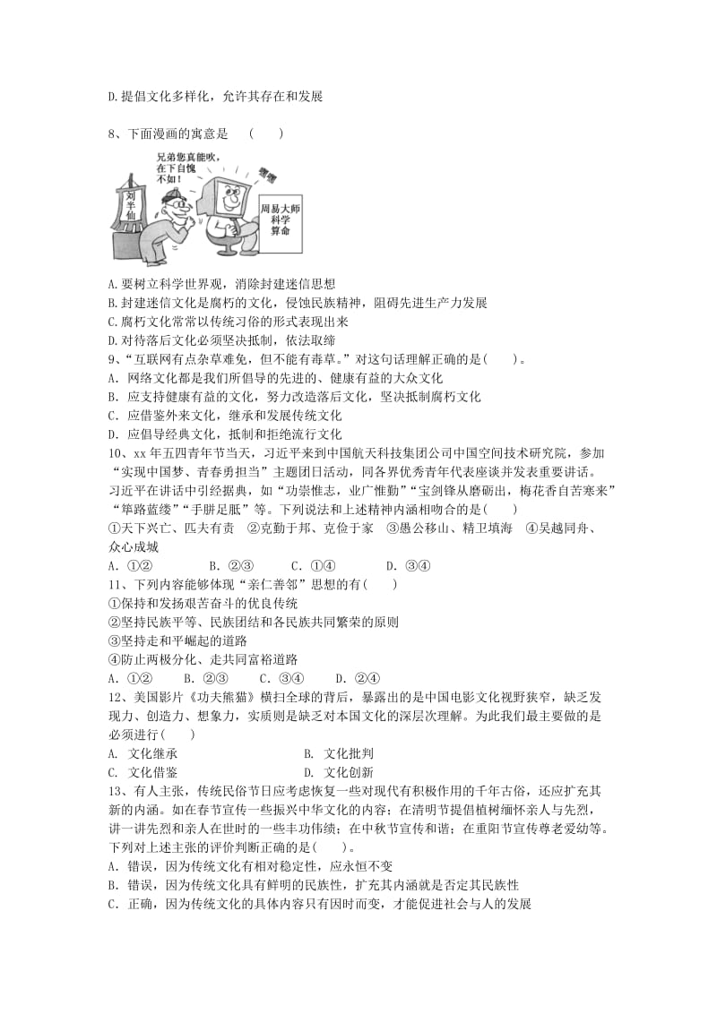 2019-2020年高考政治一轮综合训练《文化生活》（六）.doc_第2页