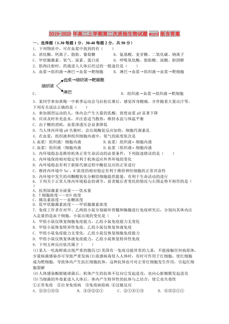 2019-2020年高二上学期第二次质检生物试题word版含答案.doc_第1页