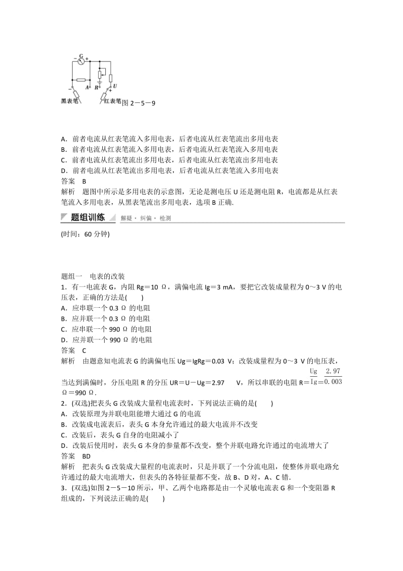 2019-2020年高中物理 2.4 认识多用电表 第1课时课时精练（含解析）粤教版选修3-1.doc_第2页