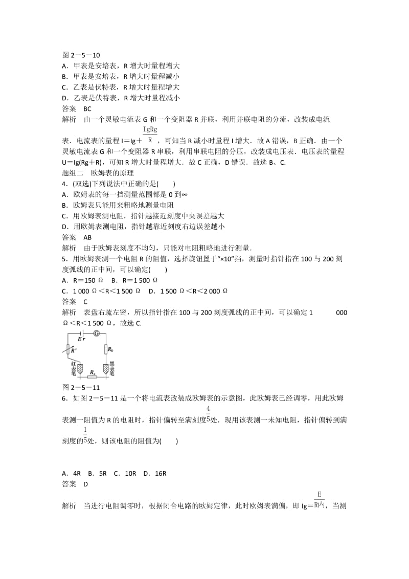 2019-2020年高中物理 2.4 认识多用电表 第1课时课时精练（含解析）粤教版选修3-1.doc_第3页