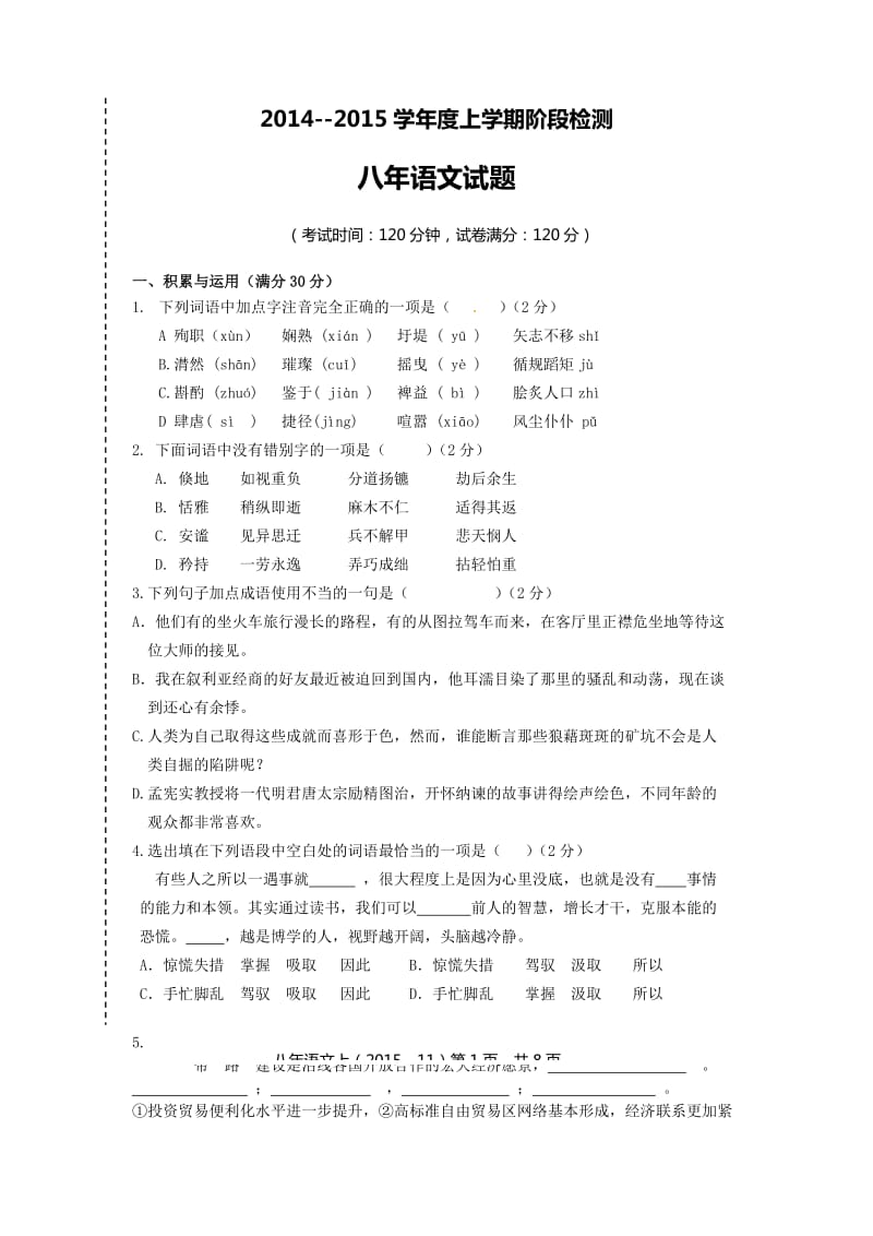 大石橋市一中上學(xué)期八年級(jí)語文期中試卷及答案.doc