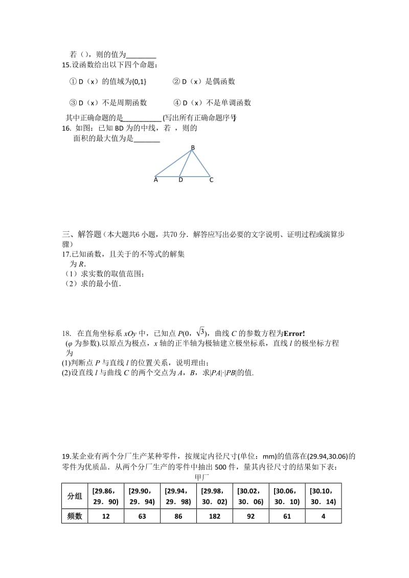 2019-2020年高二下学期期未考试数学（文）试题 含答案.doc_第2页