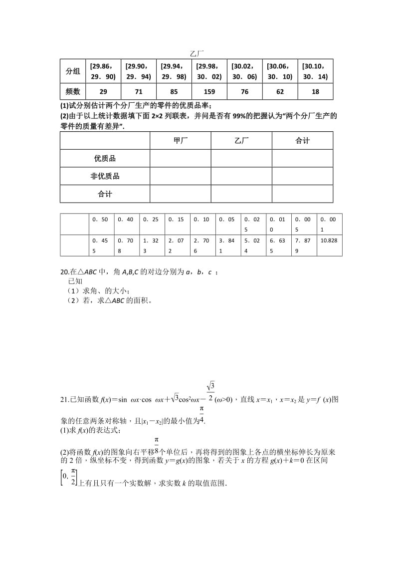 2019-2020年高二下学期期未考试数学（文）试题 含答案.doc_第3页