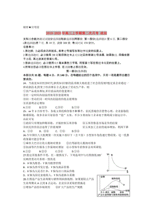 2019-2020年高三上學期第二次月考 政治.doc