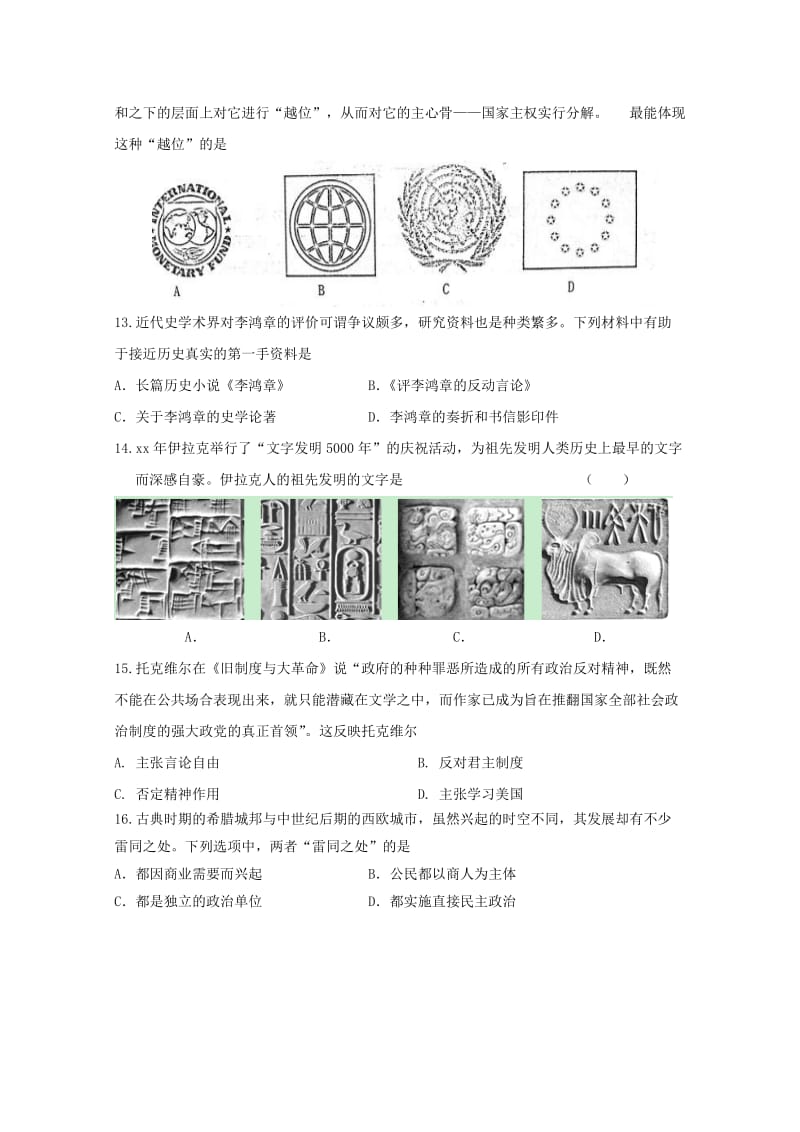 2019-2020年高三下学期3月模拟训练 文综历史 含答案.doc_第2页