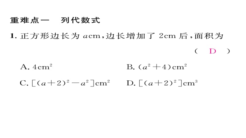 (含2016年中考题)第2章 整式加减重热点突破练习题及答案.ppt_第2页