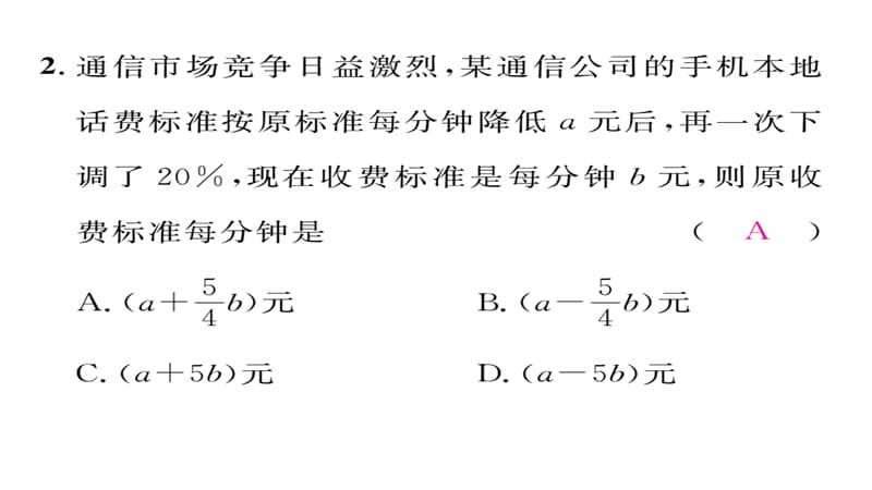 (含2016年中考题)第2章 整式加减重热点突破练习题及答案.ppt_第3页