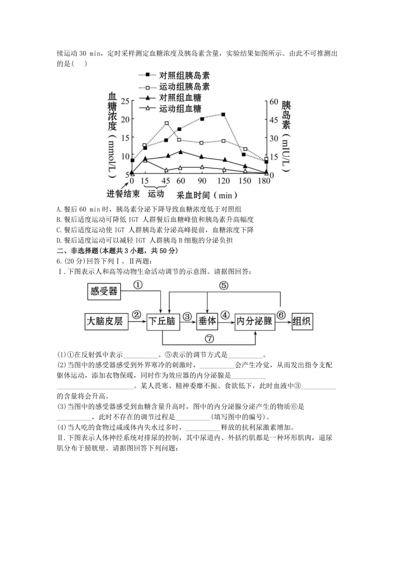 2019-2020年高中生物 单元评估检测（八） .doc_第2页