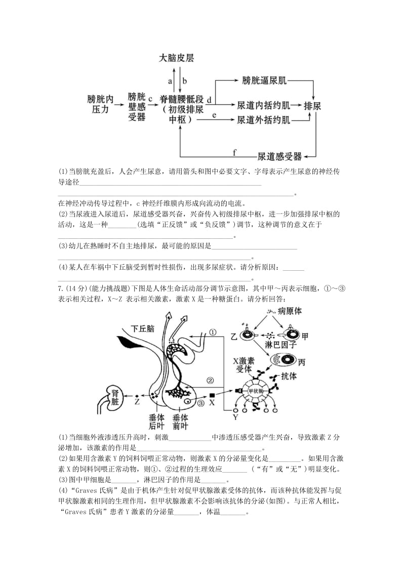 2019-2020年高中生物 单元评估检测（八） .doc_第3页