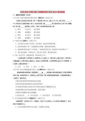 2019-2020年高三第一次模擬考試 語文 Word版含答案.doc