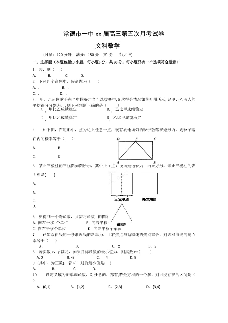 2019-2020年高三上学期第五次月考（数学文） Word版含答案.doc_第1页