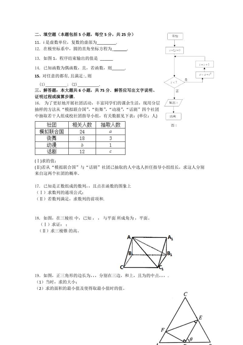 2019-2020年高三上学期第五次月考（数学文） Word版含答案.doc_第2页