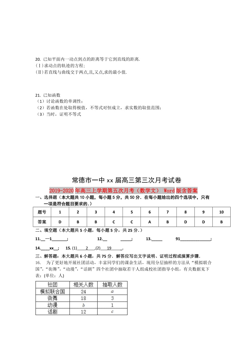 2019-2020年高三上学期第五次月考（数学文） Word版含答案.doc_第3页