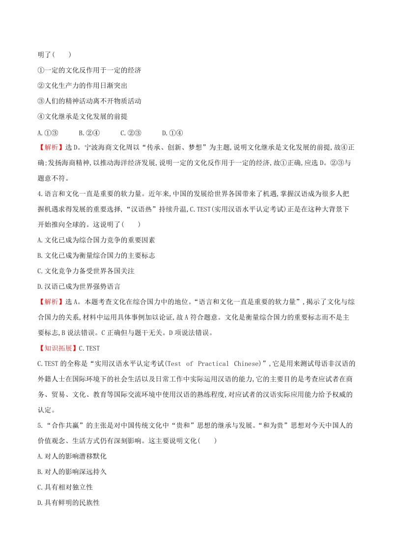 2019-2020年高考政治总复习 高频考点强化练（九）（含解析）.doc_第2页