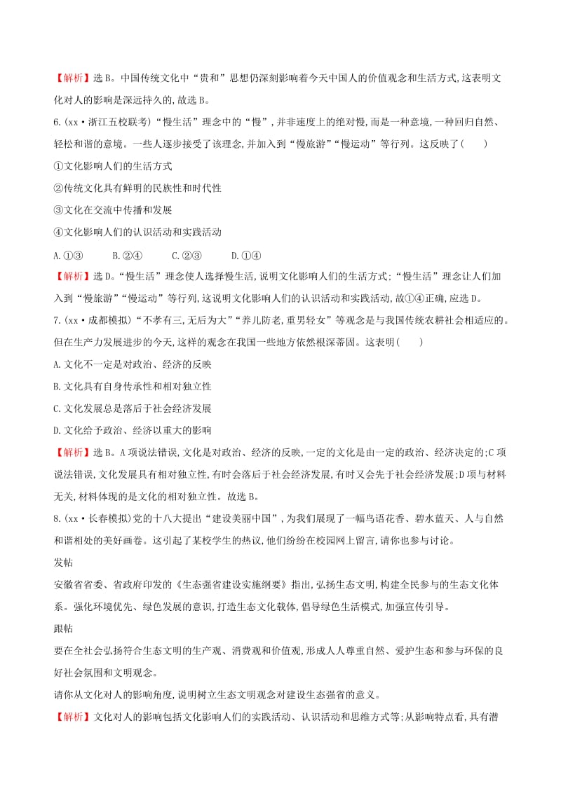 2019-2020年高考政治总复习 高频考点强化练（九）（含解析）.doc_第3页