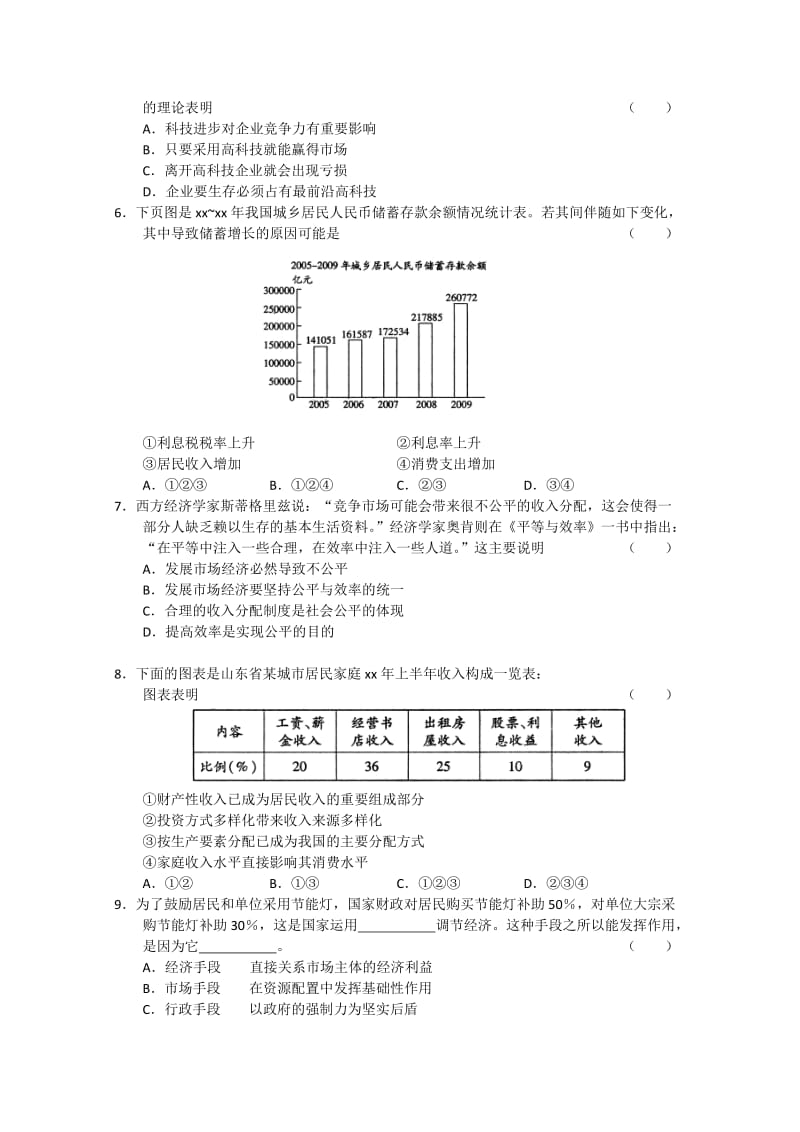 2019-2020年高三上学期模块检测（政治）.doc_第2页