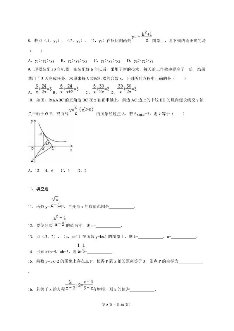 攀枝花市2014-2015学年八年级下期中数学试卷含答案解析.doc_第2页