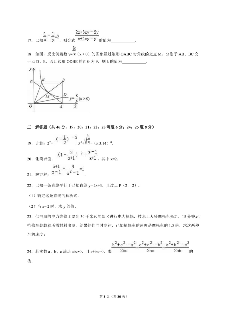 攀枝花市2014-2015学年八年级下期中数学试卷含答案解析.doc_第3页