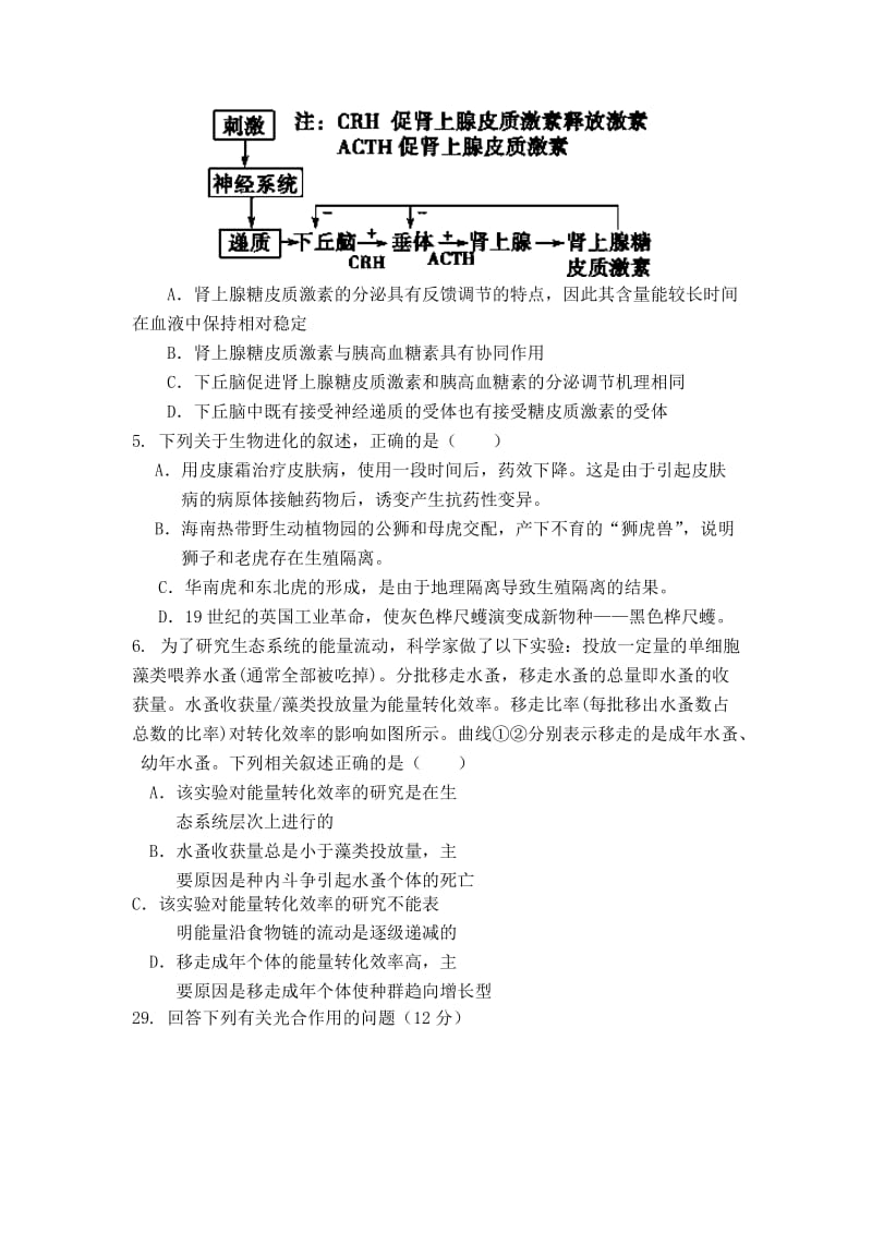 2019-2020年高三下学期3月月考生物试题含答案.doc_第2页