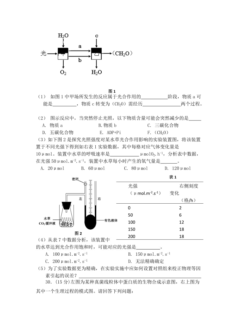 2019-2020年高三下学期3月月考生物试题含答案.doc_第3页