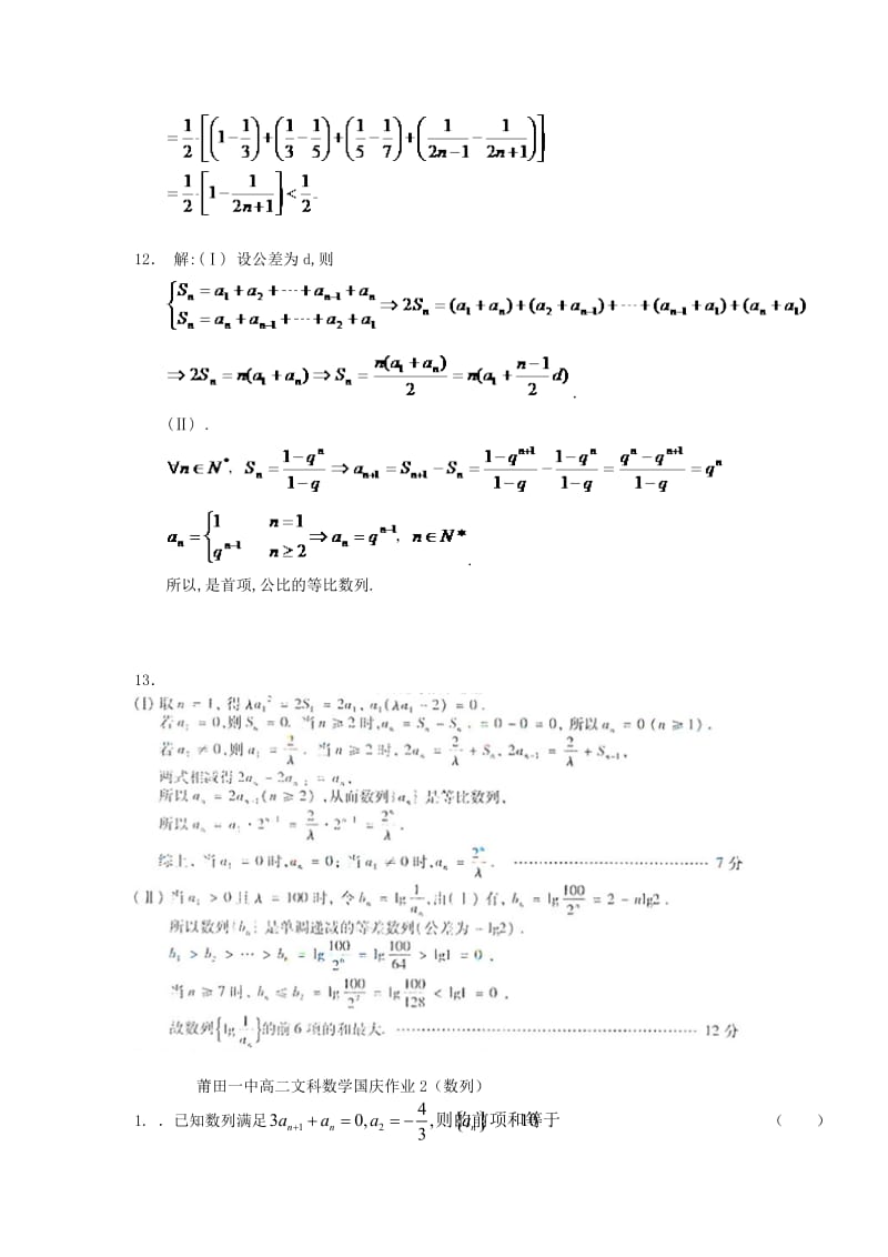 2019-2020年高二数学上学期国庆作业文试卷2.doc_第3页