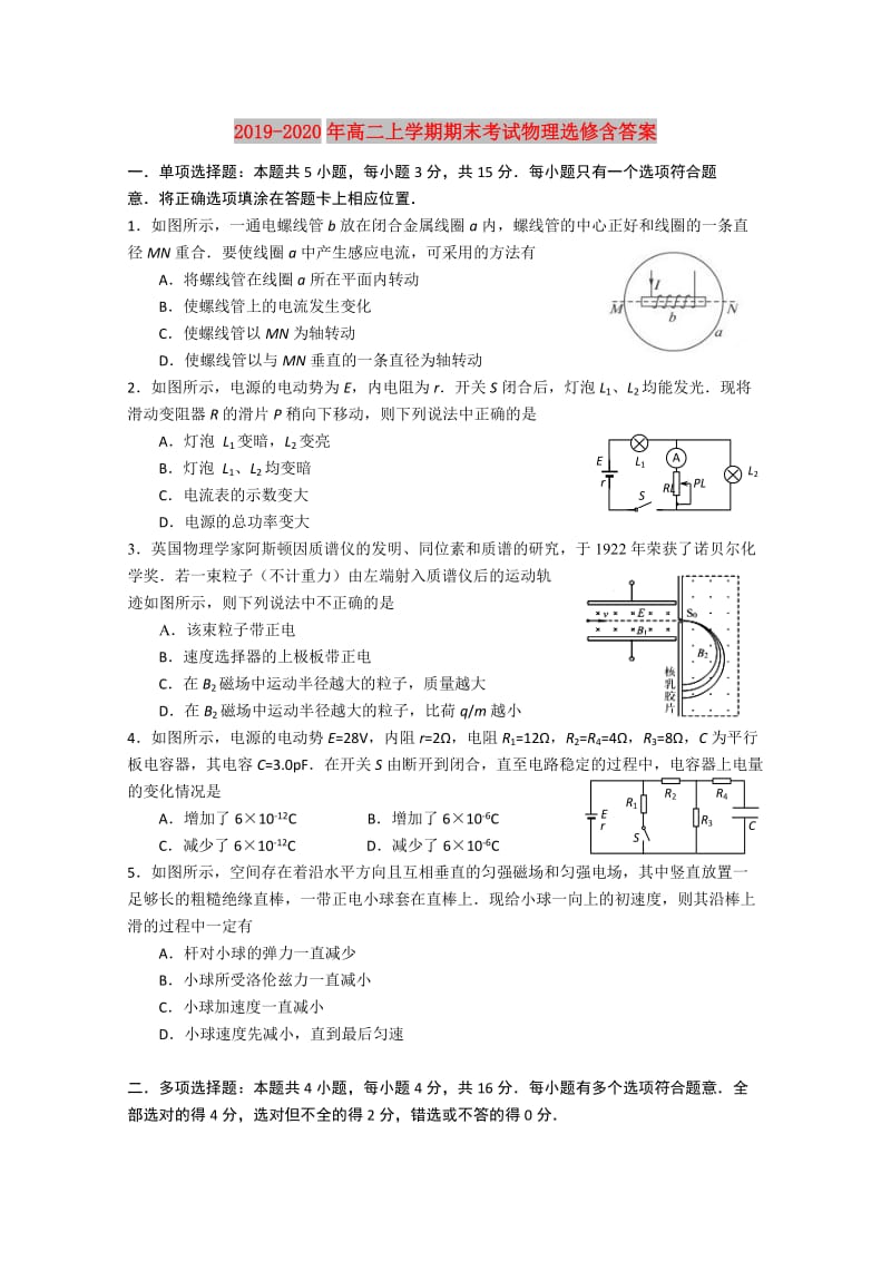 2019-2020年高二上学期期末考试物理选修含答案.doc_第1页