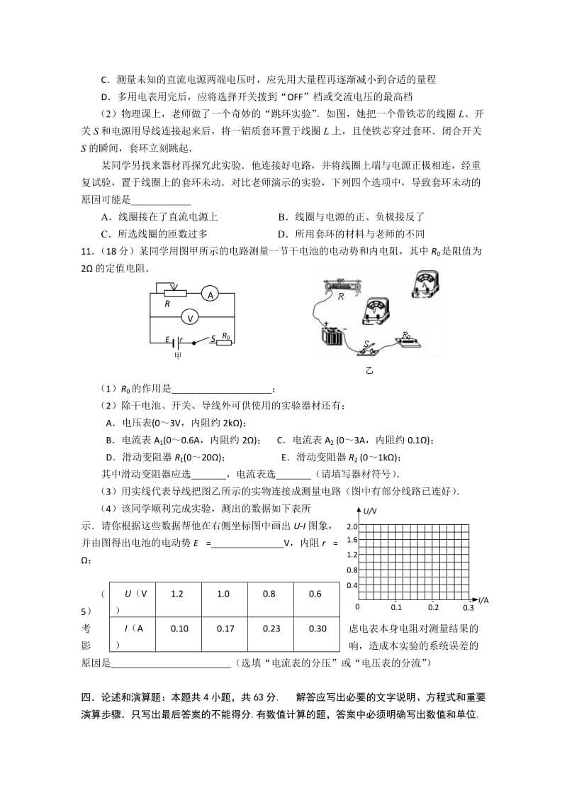 2019-2020年高二上学期期末考试物理选修含答案.doc_第3页