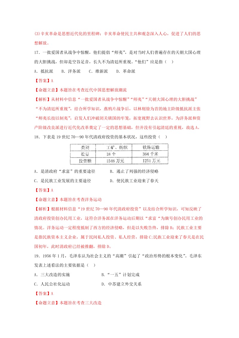 2019-2020年高三4月过程性检测文科综合历史试卷.doc_第3页