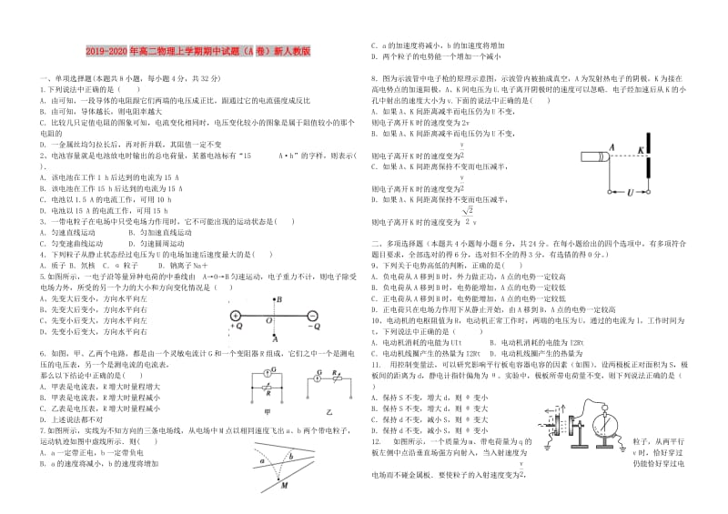 2019-2020年高二物理上学期期中试题（A卷）新人教版.doc_第1页