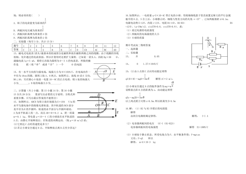 2019-2020年高二物理上学期期中试题（A卷）新人教版.doc_第2页