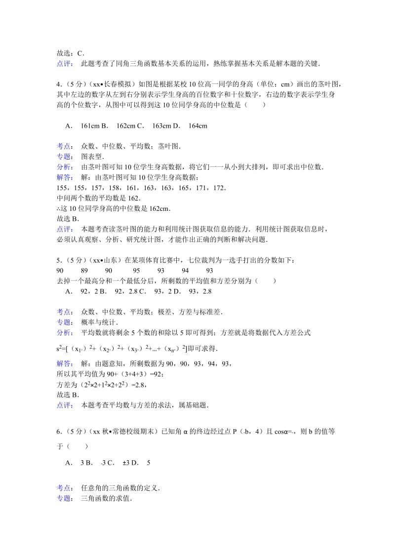 2019-2020年高一（下）期中数学试卷含解析.doc_第2页