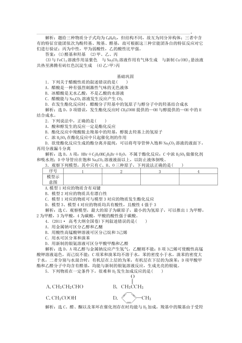 2019-2020年高中化学 有机化学基础 第二章 第4节 第1课时知能优化演练（含解析）鲁科版选修5.doc_第2页