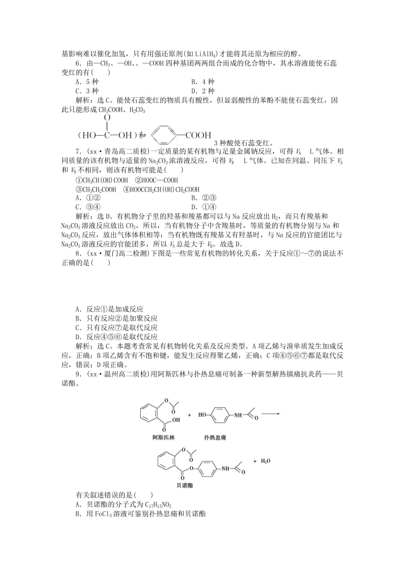 2019-2020年高中化学 有机化学基础 第二章 第4节 第1课时知能优化演练（含解析）鲁科版选修5.doc_第3页