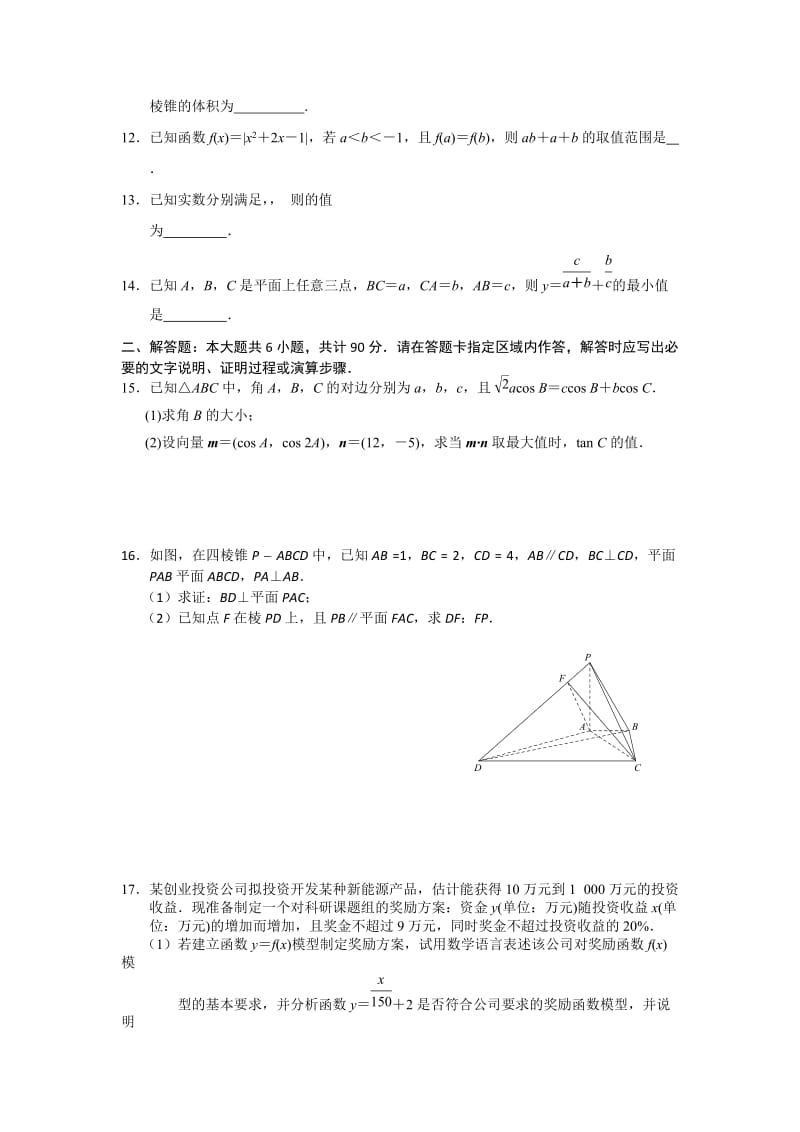 2019-2020年高三高考考前指导卷（一）数学试题含答案.doc_第2页