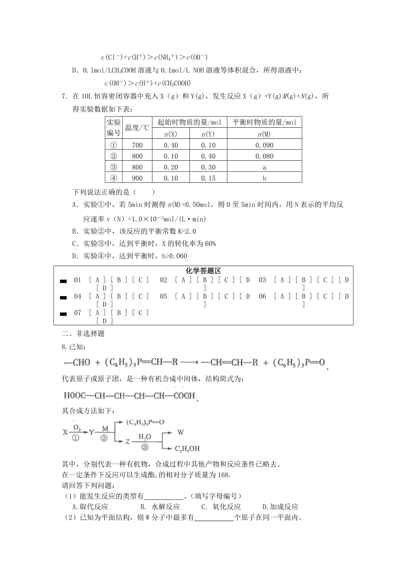 2019-2020年高考化学 专项训练题6.doc_第2页