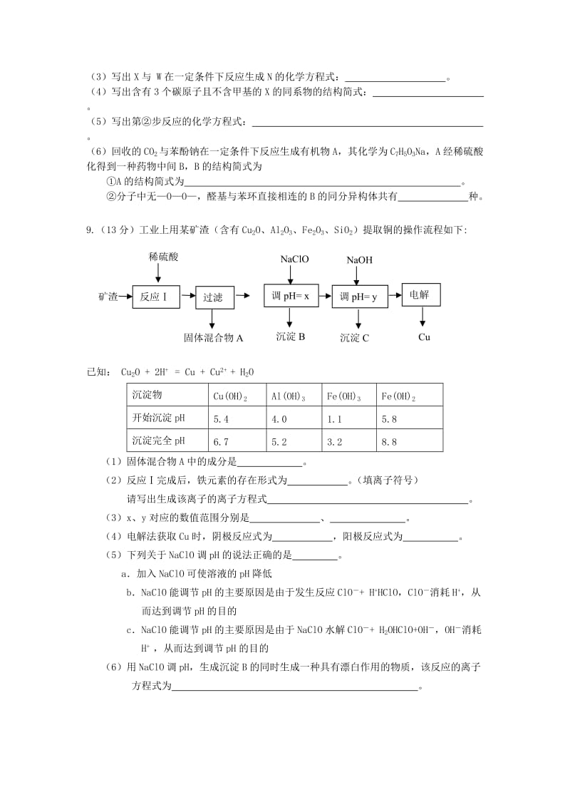 2019-2020年高考化学 专项训练题6.doc_第3页