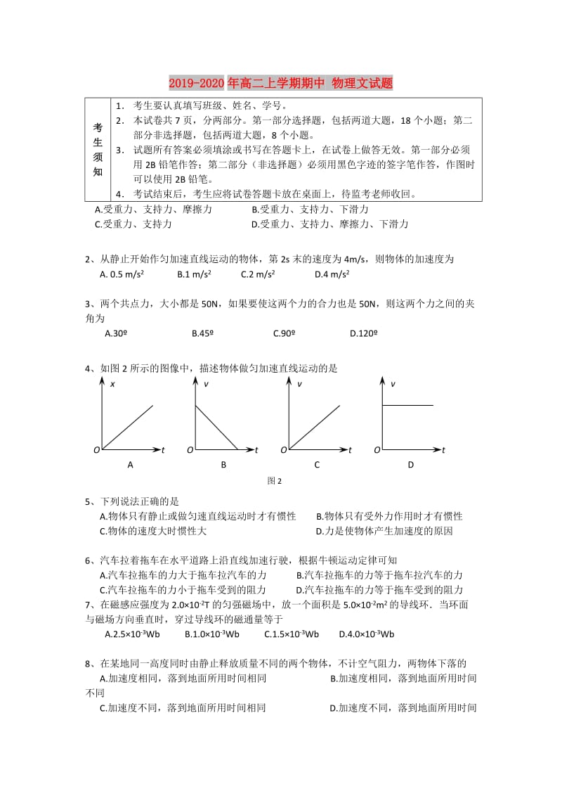 2019-2020年高二上学期期中 物理文试题.doc_第1页