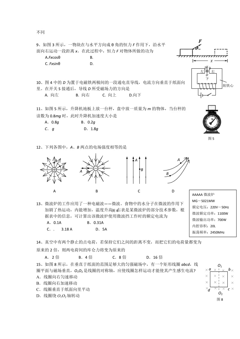 2019-2020年高二上学期期中 物理文试题.doc_第2页