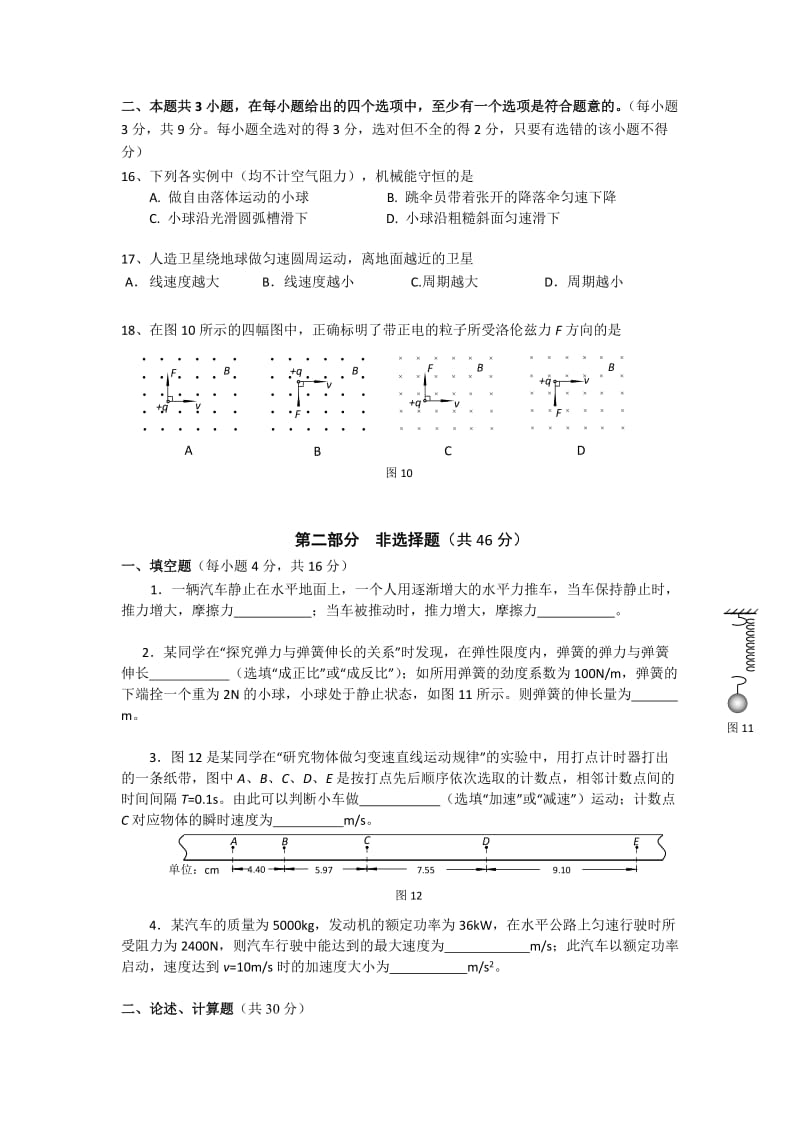 2019-2020年高二上学期期中 物理文试题.doc_第3页