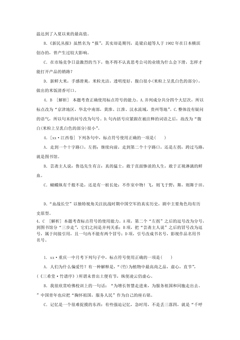 2019-2020年高三语文总复习 重难点突破必备参考资料 标点.doc_第2页