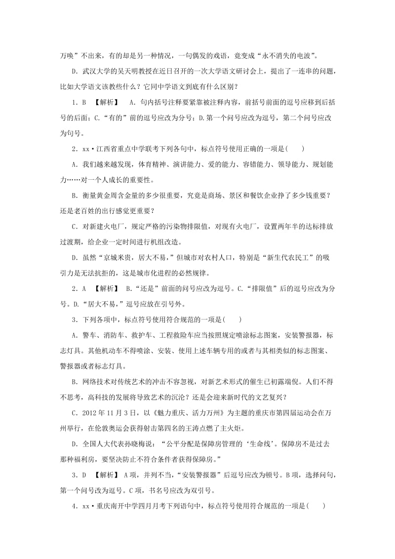 2019-2020年高三语文总复习 重难点突破必备参考资料 标点.doc_第3页