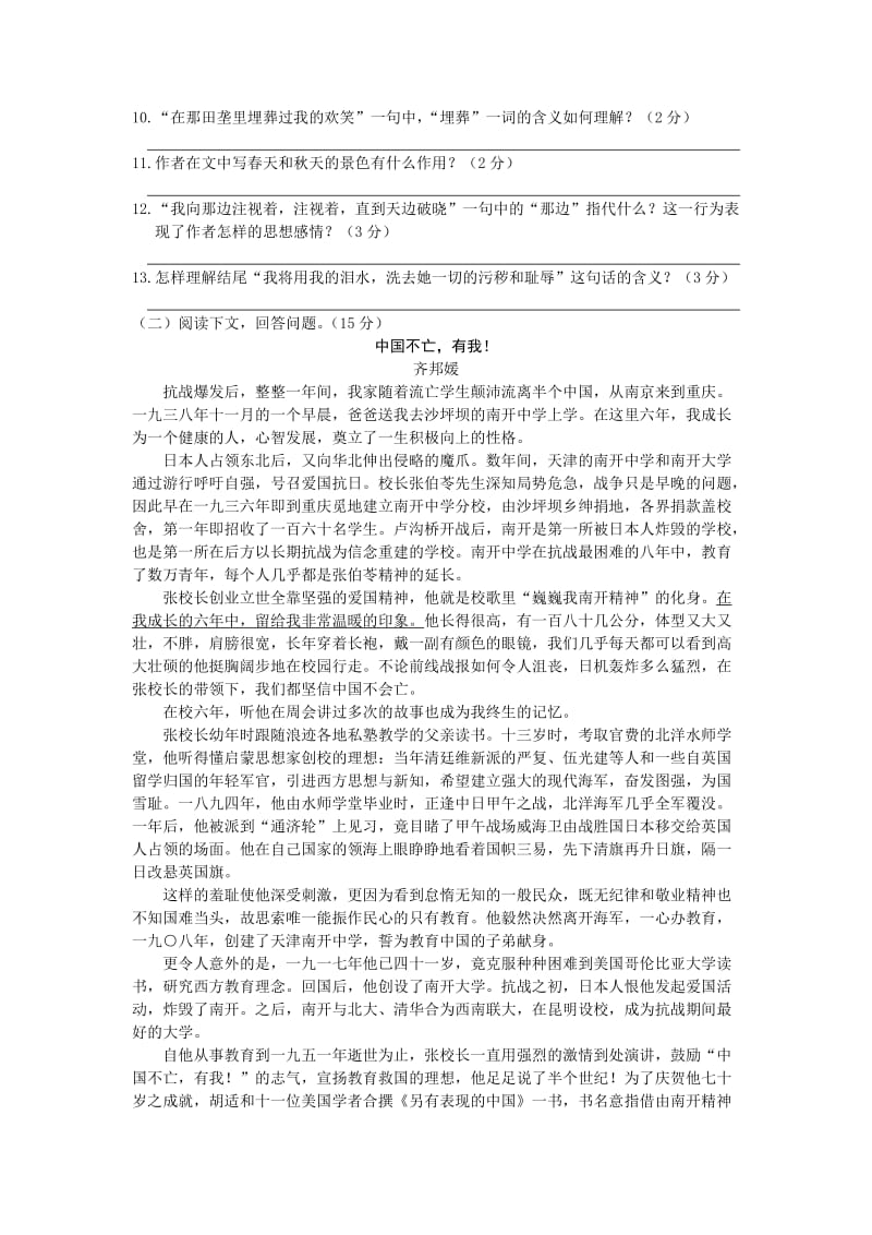 教材全解人教版七年级语文下册第二单元检测题及答案解析.doc_第3页