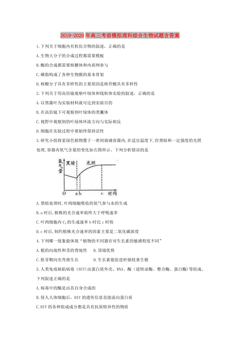 2019-2020年高三考前模拟理科综合生物试题含答案.doc_第1页