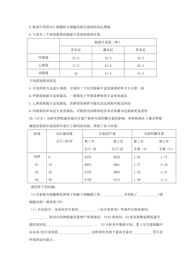 2019-2020年高三考前模拟理科综合生物试题含答案.doc_第2页