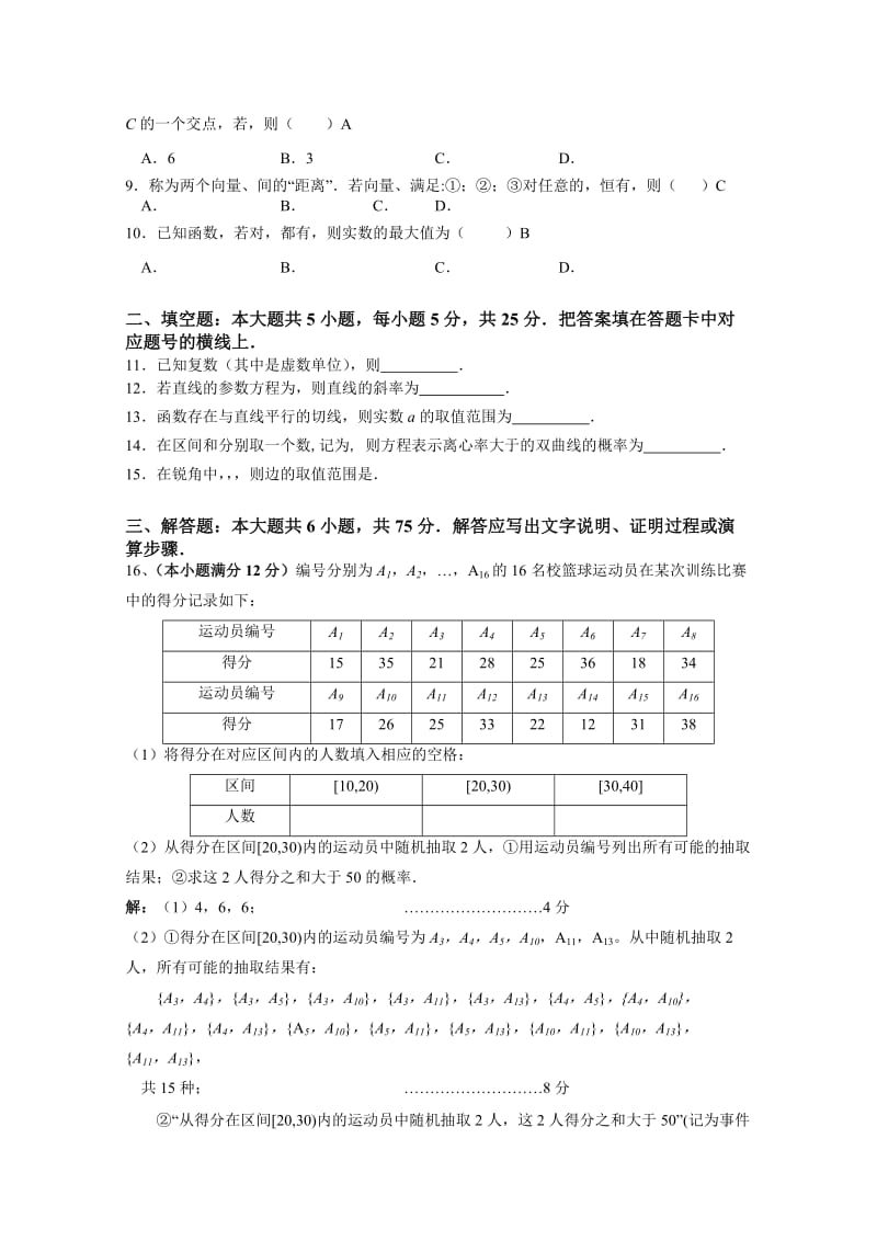 2019-2020年高三第二次联考 数学（文） 含答案.doc_第2页