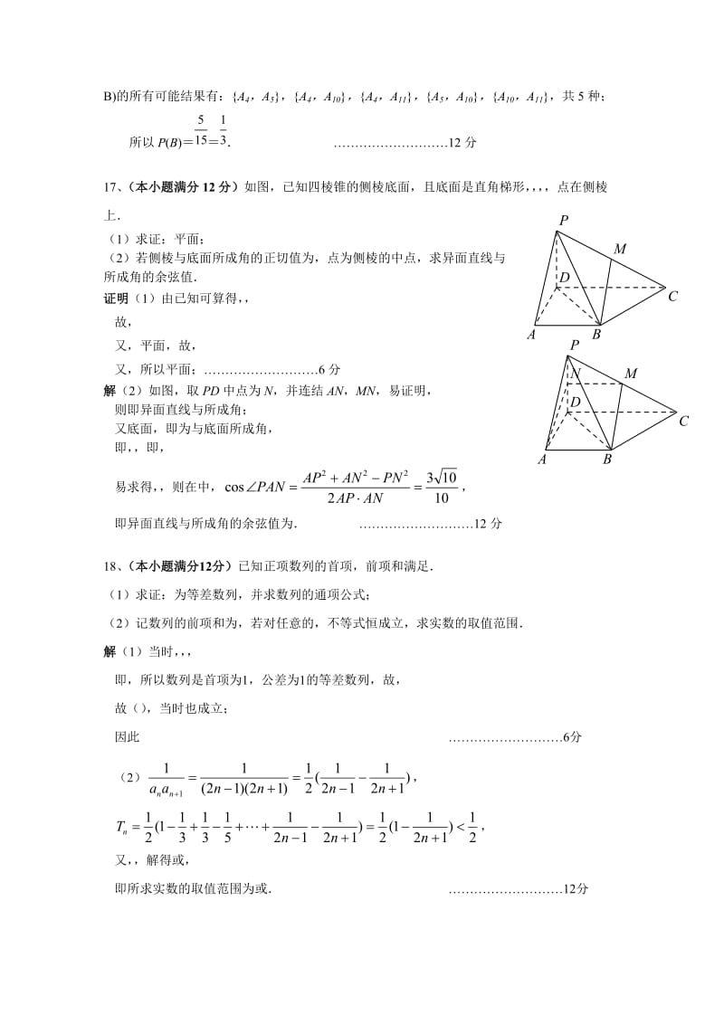 2019-2020年高三第二次联考 数学（文） 含答案.doc_第3页