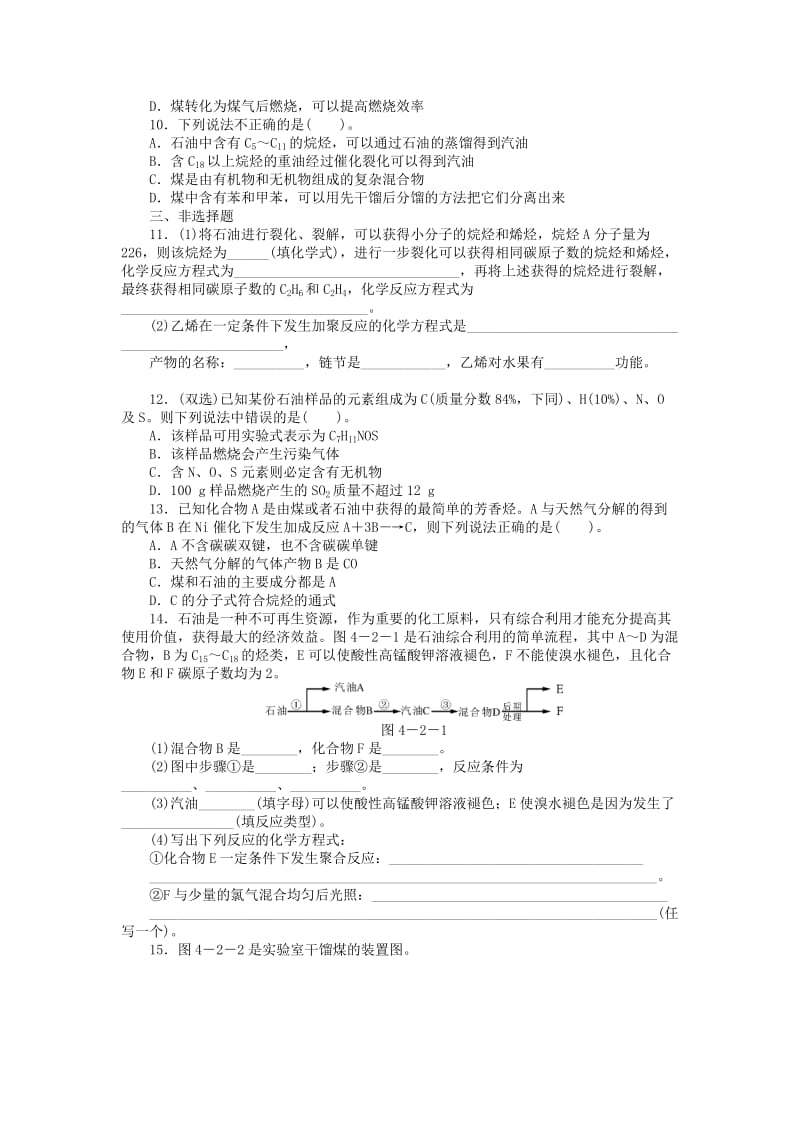 2019-2020年高中化学 4.2.1煤、石油和天然气的综合利用同步练习 新人教版必修2.doc_第2页