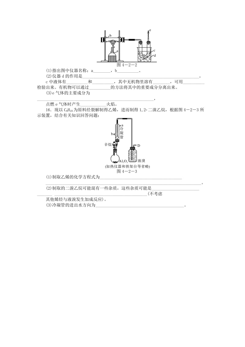 2019-2020年高中化学 4.2.1煤、石油和天然气的综合利用同步练习 新人教版必修2.doc_第3页