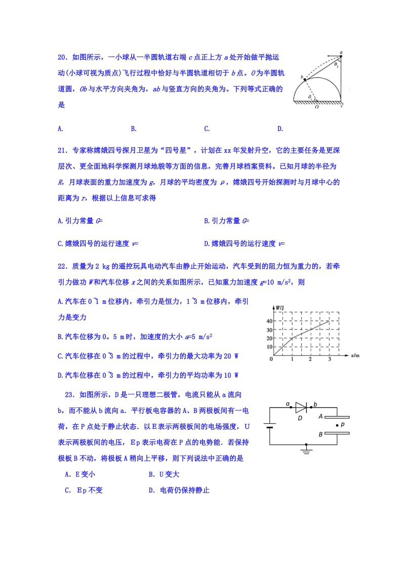 2019-2020年高三上学期限时训练（10.23）理科综合-物理试题.doc_第2页