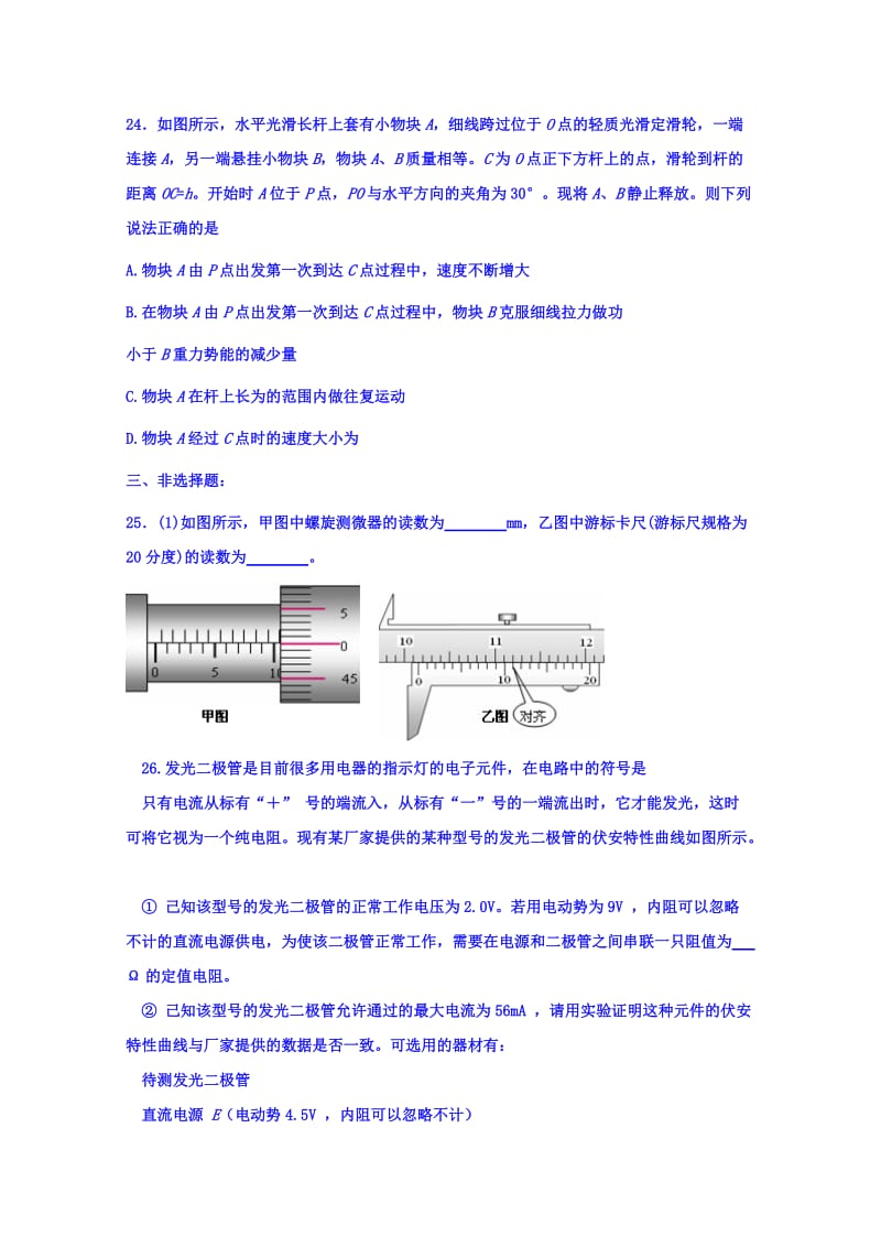 2019-2020年高三上学期限时训练（10.23）理科综合-物理试题.doc_第3页